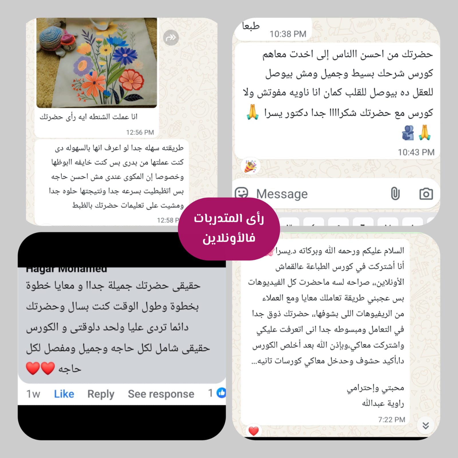 تقييم متدربة 6